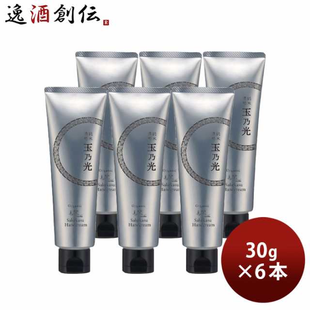 玉乃光 酒粕ハンドクリーム 30g 6本 スキンケア ハンドケア 玉乃光酒造 日本酒配合 ギフト プレゼント オーガニック 保湿