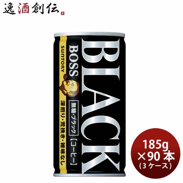 お歳暮 サントリー BOSS ボス 無糖ブラック?I 185G × 3ケース / 90本 のし・ギフト・サンプル各種対応不可 歳暮 ギフト 父の日の通販はコーヒー飲料
