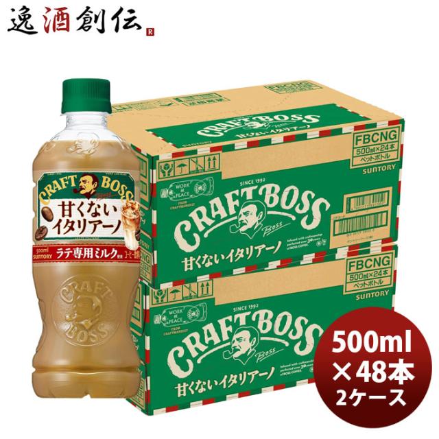 サントリー クラフトボス 甘くないイタリアーノ PET 500ml × 2ケース / 48本 リニューアル 父の日 のし・ギフト対応不可 5,993円
