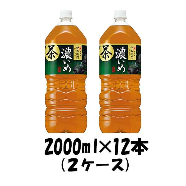 サントリー 緑茶 伊右衛門濃いめ ペットボトル 2L 12本単位 (2ケース)の通販はau PAY マーケット - 逸酒創伝