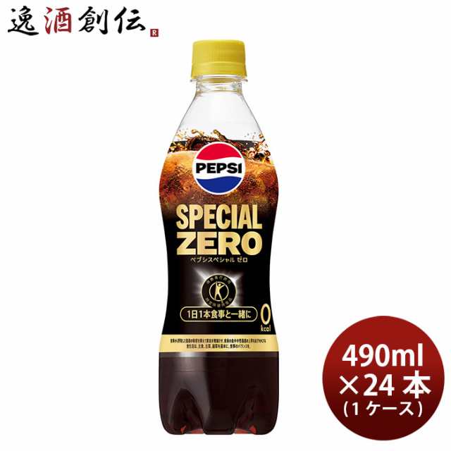 市場 ペプシスペシャル 490ml