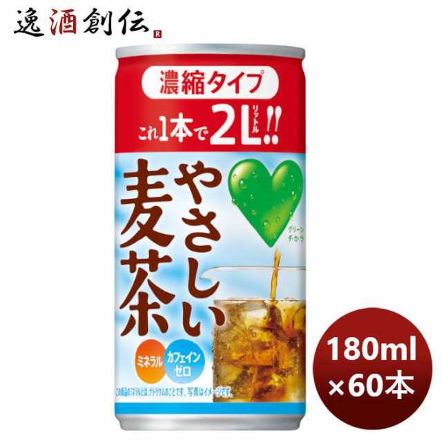 サントリー GREEN DAKARAやさしい麦茶 濃縮タイプ 180G × 2ケース / 60本  のし・ギフト対応不可の通販は