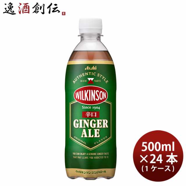 お歳暮 炭酸飲料 ウィルキンソン ジンジャーエール 辛口 アサヒ 500ml