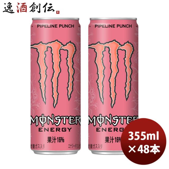 アサヒ モンスター パイプラインパンチ 缶 355ml × 2ケース / 48本  のし・ギフト対応不可の通販は