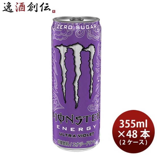 アサヒ モンスター ウルトラバイオレット 缶 355ml × 2ケース / 48本 エナジードリンク  のし・ギフト対応不可の通販は