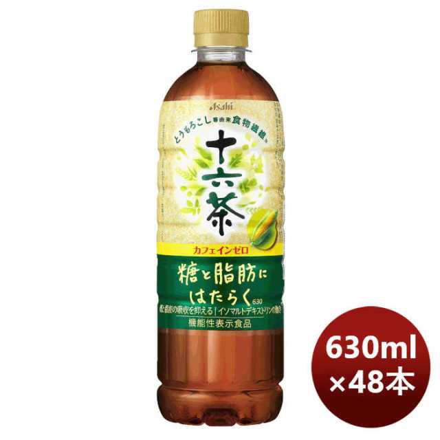 お歳暮 アサヒ飲料 十六茶 糖と脂肪にはたらく PET 630ml × 2ケース / 48本 期間限定 (旧 十六茶 プラス) のし・ギフト・ サンプル各種の通販はau PAY マーケット - 逸酒創伝 au PAY マーケット店