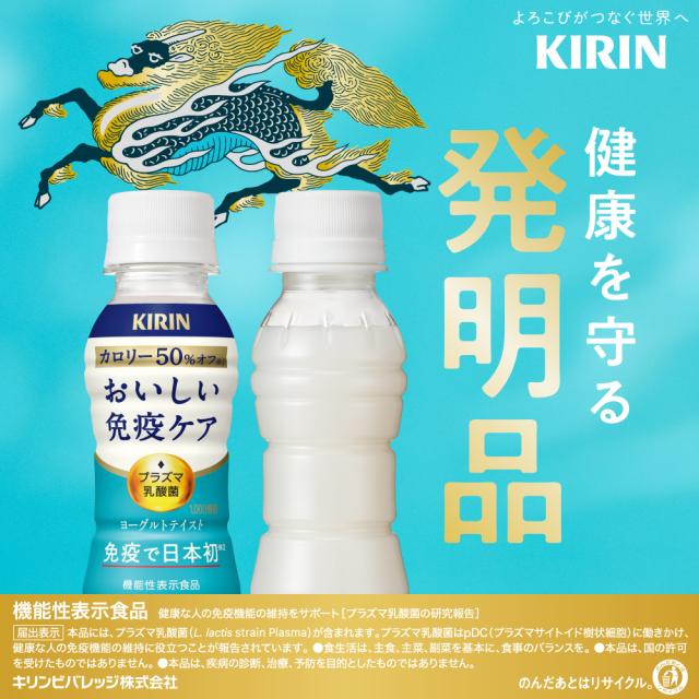キリンおいしい免疫ケアカロリーオフラベルレスPET6P100ml×3ケース/90本のし・ギフト対応不可 のし・ギフト対応不可