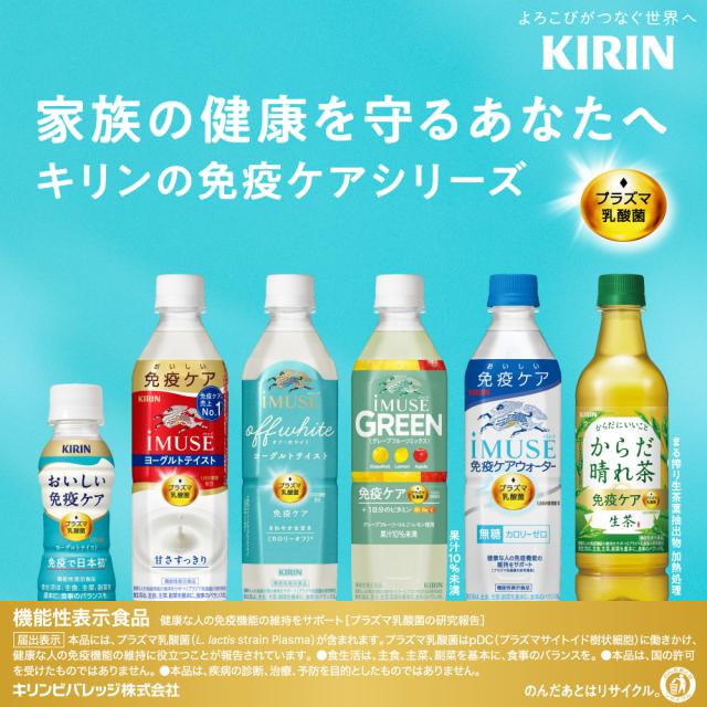 キリンおいしい免疫ケアカロリーオフラベルレスPET6P100ml×3ケース/90本のし・ギフト対応不可 のし・ギフト対応不可