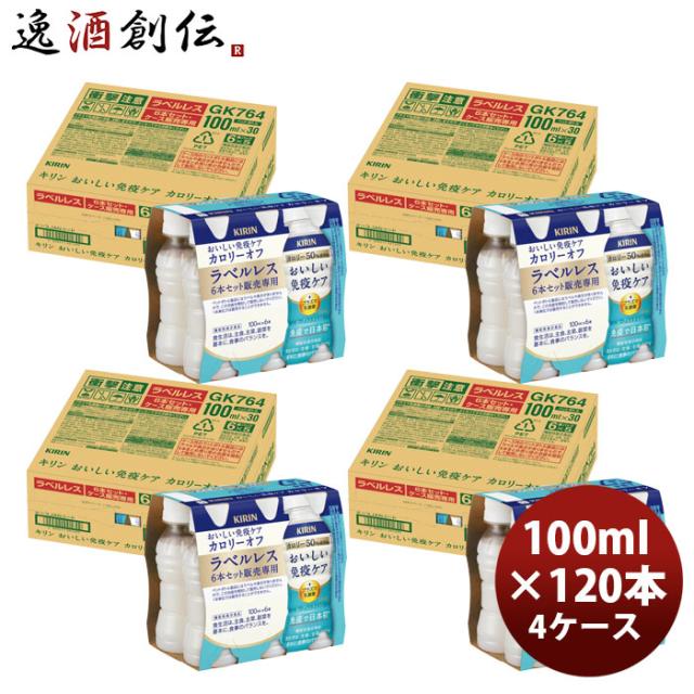 キリンおいしい免疫ケアカロリーオフラベルレスPET6P100ml×4ケース/120本のし・ギフト対応不可 のし・ギフト対応不可