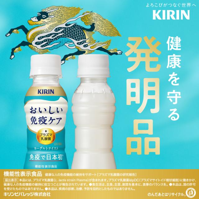 キリンおいしい免疫ケアPET100ml×4ケース/120本のし・ギフト対応不可 のし・ギフト対応不可