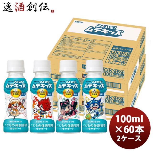 キリン つよいぞ ムテキッズ 6本パック 100ml × 2ケース / 60本 のし・ギフト対応不可