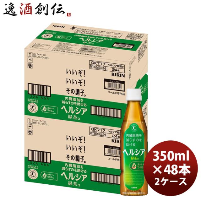 キリン ヘルシア 緑茶 ＰＥＴスリム 350ml × 2ケース / 48本 のし・ギフト対応不可