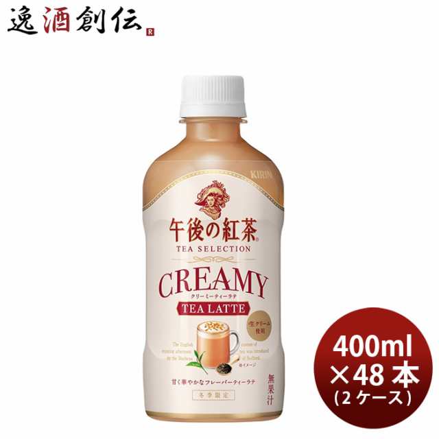 キリン 午後の紅茶 ミルクティー ホット 400ml ペットボトル 48本 (24