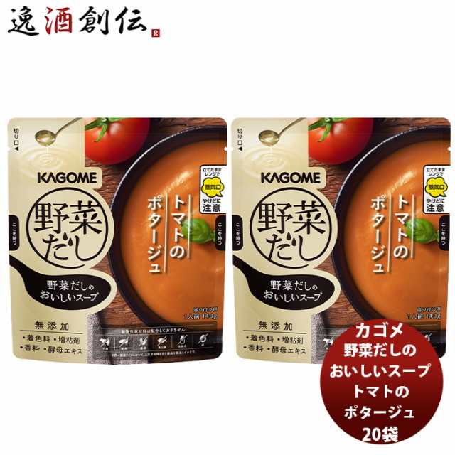 お歳暮 野菜だしのおいしいスープ トマトのポタージュ20袋 新発売世界 