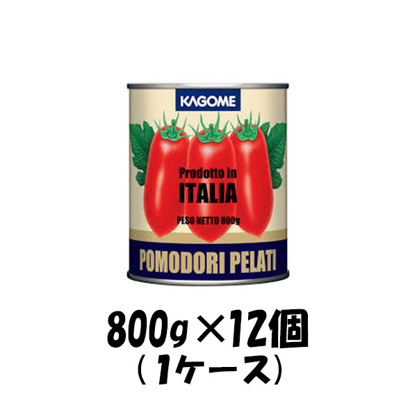 ホールトマト イタリア産 カゴメ 800g 12個 1ケース ギフト 父親 誕生日 プレゼント 新生活 入学祝い 卒業祝い 就職祝い 進学祝い