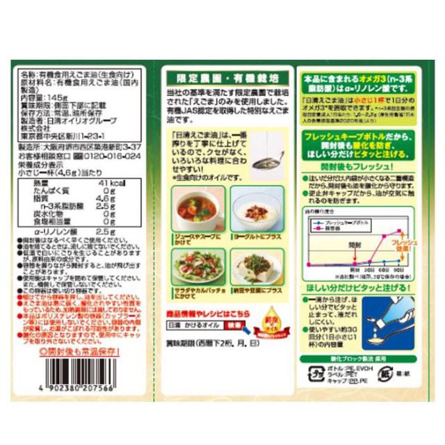 日清 有機えごま油 ペット 145g 12本/1ケース 父の日 ギフト_1
