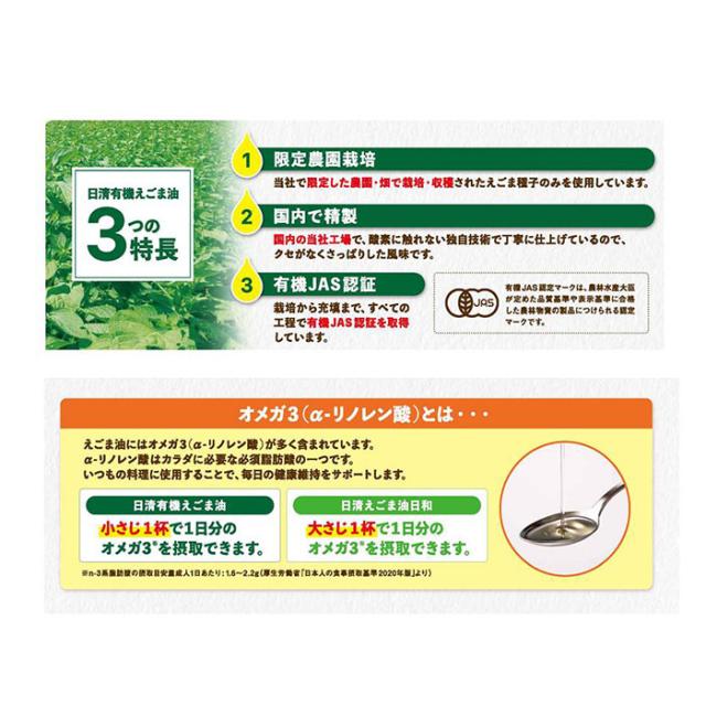 日清 有機えごま油 ペット 145g 12本/1ケース 父の日 ギフト_2
