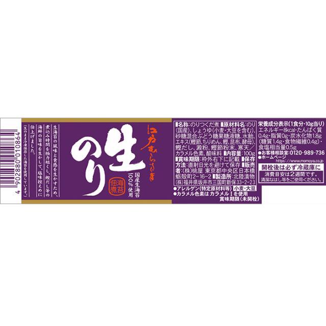 桃屋 江戸むらさき 生のり 100g × 1ケース / 48本 おかず ご飯のお供 海苔 佃煮 父の日 ギフト_1