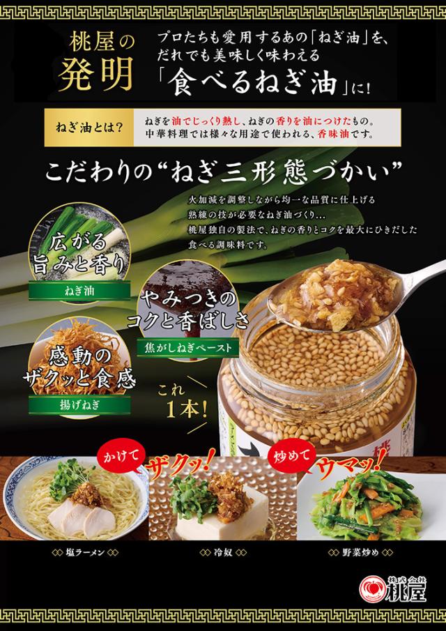 桃屋の揚げ葱がザクッと香ばしい食べるねぎ油 100g × 1ケース / 36本 新生活_2
