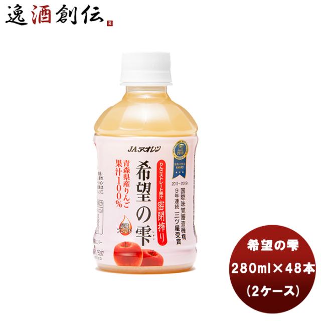 アオレン 希望の雫 品種ブレンド ＰＥＴ 280ml×48（2ケース） 父の日 ギフト