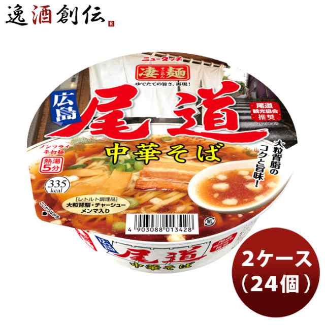 ×　マーケット店　PAY　マーケット　ニュータッチ　凄麺　115G　尾道中華そば　のし・ギフの通販はau　2ケース　au　24個　PAY　逸酒創伝　au　PAY　マーケット－通販サイト　8/11〜13限定・5000円以上5%OFFクーポン配布中】お中元　ヤマダイ