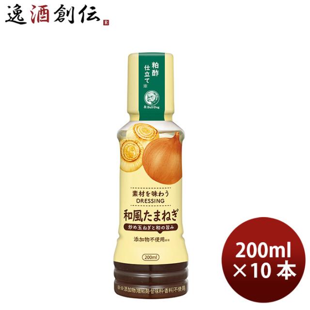 ブルドックソース 素材を味わうドレッシング 和風たまねぎ 200ml 10本 サラダ ブルドッグ のし・ギフト対応不可