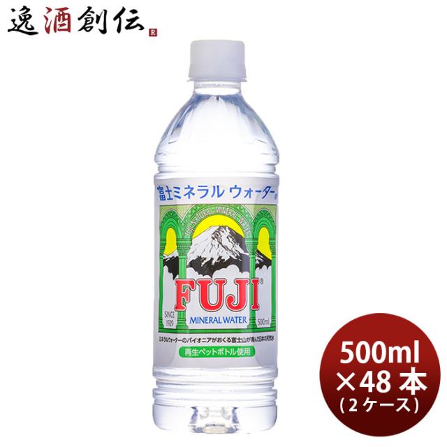 水 富士ミネラルウォーター 500ml 24本 2ケース FUJI MINERAL ギフト 父親 誕生日 プレゼント のし・ギフト対応不可 6,530円