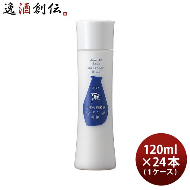 大関 蔵元発 灘 乳液 120ml × 1ケース / 24本 化粧品 日本酒配合