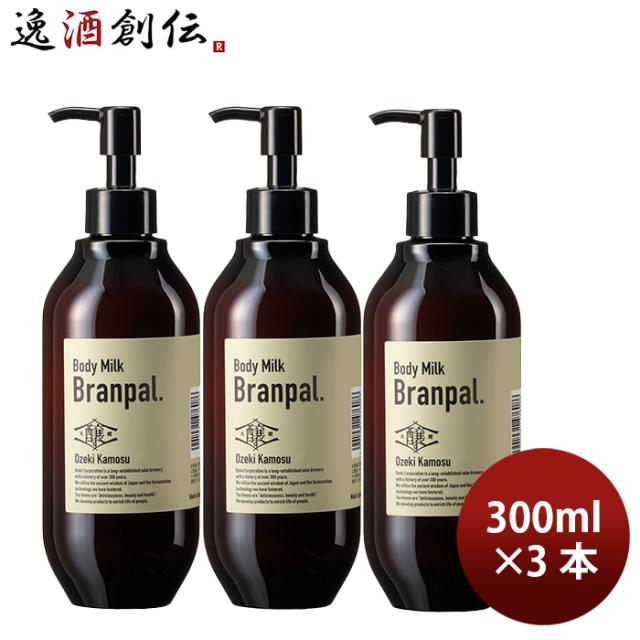 化粧品 保湿 美容 大関醸す Branpal.ボディミルク 300ml 3本 大関 ギフト