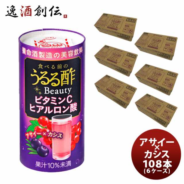 食べる前のうるる酢 Beauty アサイー×カシス 108本 125ml (６ケース) のし・ギフト対応不可