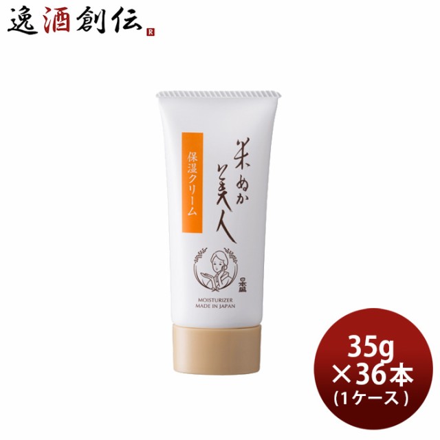 米ぬか美人 保湿クリーム 35g × 1ケース / 36本 日本盛 日本酒配合 化粧品 顔 保湿