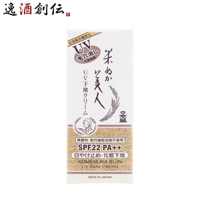 米ぬか美人 UV下地クリーム 35g 6本 化粧下地 化粧品 コスメ 日焼け止め 日本盛 UV 日焼け 対策 乾燥 新生活 入学祝い 