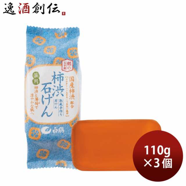 白鶴 鶴の玉手箱 薬用 柿渋石けん 110g 3個 白鶴酒造 石鹸 柿渋 薄荷