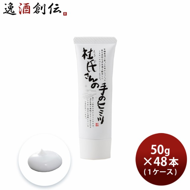 杜氏さんの手のヒミツ なめらかハンドクリーム 50g × 1ケース / 48本 日本酒配合 外池酒造店