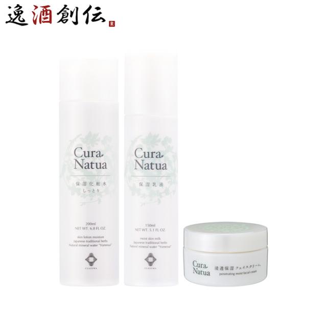 養命酒 CLASUWA くらすわ クーラ・ナチュア 保湿 スキンケアセット 3点