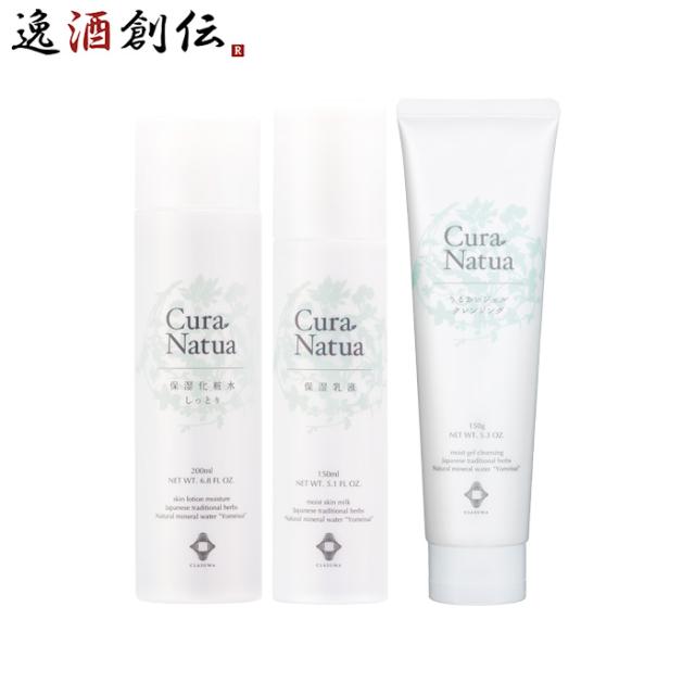 養命酒 CLASUWA くらすわ クーラ・ナチュア 保湿 スキンケアセット 3点 化粧水 しっとり 乳液 クレンジング Z07325  のし・ギフト対応不可 5,676円