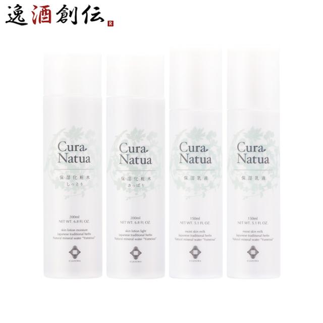 養命酒 CLASUWA くらすわ クーラ・ナチュア 保湿化粧水 2点 さっぱり + しっとり ＆ 保湿乳液 2本 セット Z07331 化粧水 乳液 スキンケア  のし・ギフト対応不可の通販は