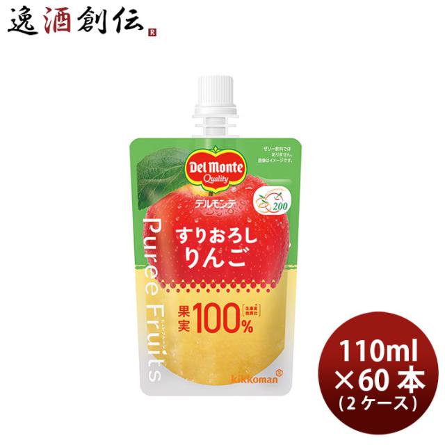 デルモンテ ピュレフルーツ すりおろしりんご 110ml × 2ケース / 60本 フルーツジュース 父の日 ギフト