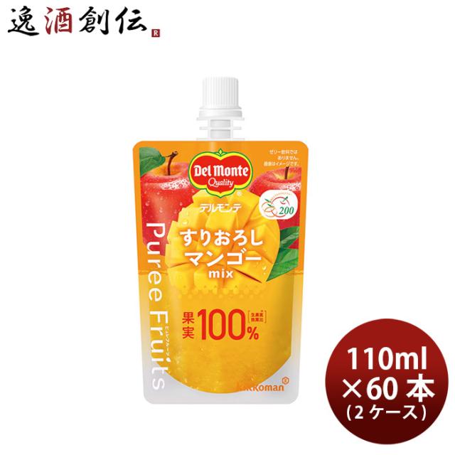 デルモンテ ピュレフルーツ すりおろしマンゴーミックス 110ml × 2ケース / 60本 フルーツジュース 父の日 ギフト