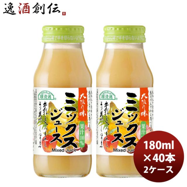 マルカイ 順造選 ミックスジュース 180ml × 2ケース / 40本 父の日 ギフト