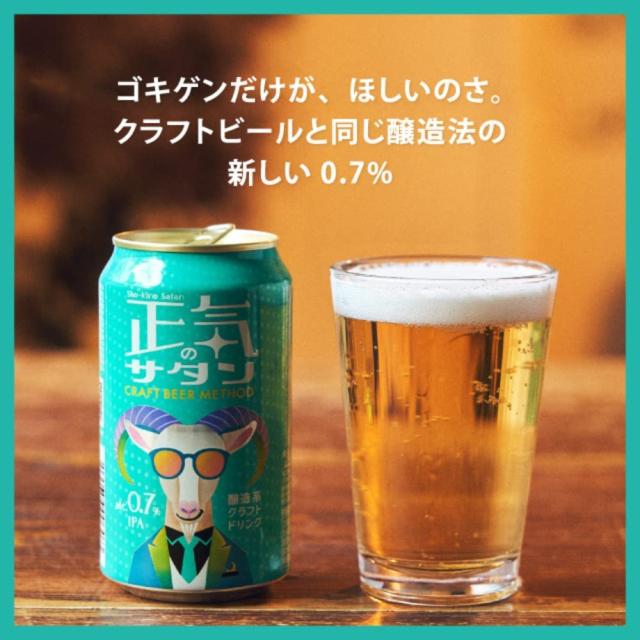 ビール 長野県 正気のサタン 48本 ( 2ケース ) 低アルコール