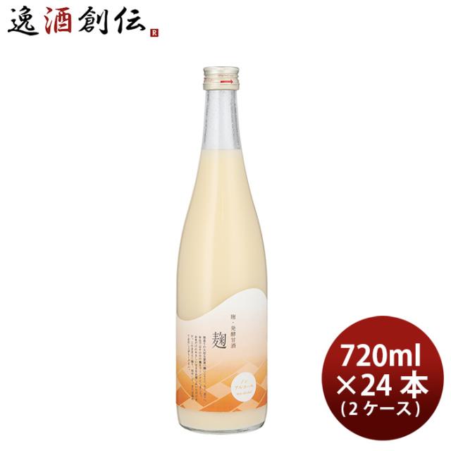 甘酒 麹甘酒 麹・乳酸発酵甘酒 もと 720ml × 2ケース / 24本 今