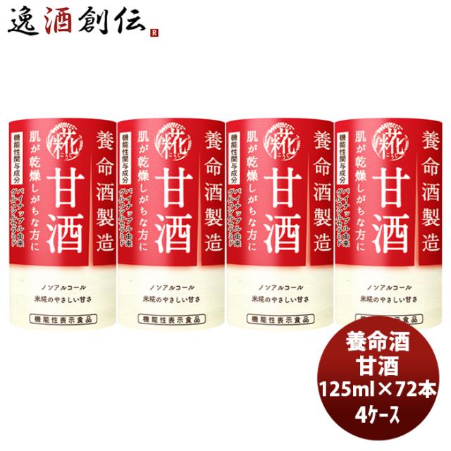 甘酒 米麹 発芽玄米あまざけ 400ｇ × 2ケース / 24本 黒松仙醸 ギフト 甘酒 米麹 あまざけ 400g × 2ケース ⁄ 24本 黒松仙醸 ギフト