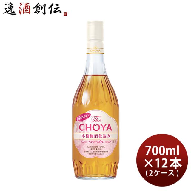 チョーヤ 酔わない The CHOYA 本格梅酒仕込み 700ml × 2ケース / 12本 ノンアル 蝶矢 梅酒テイスト飲料の通販は 7,942円