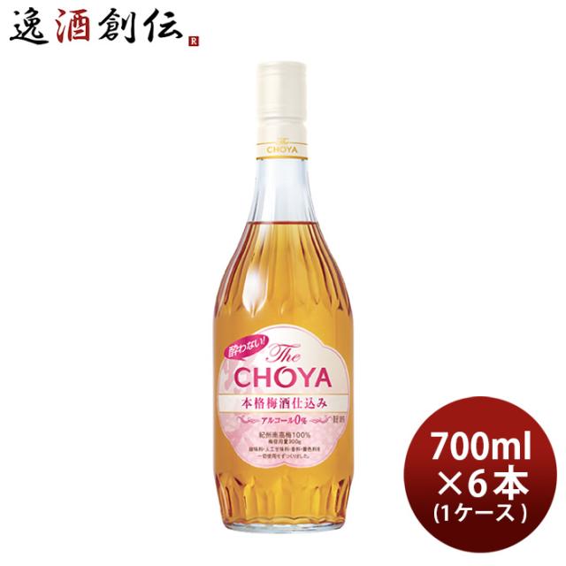 チョーヤ 酔わない The CHOYA 本格梅酒仕込み 700ml × 1ケース / 6本 ノンアル 蝶矢 梅酒テイスト飲料の通販は 5,119円