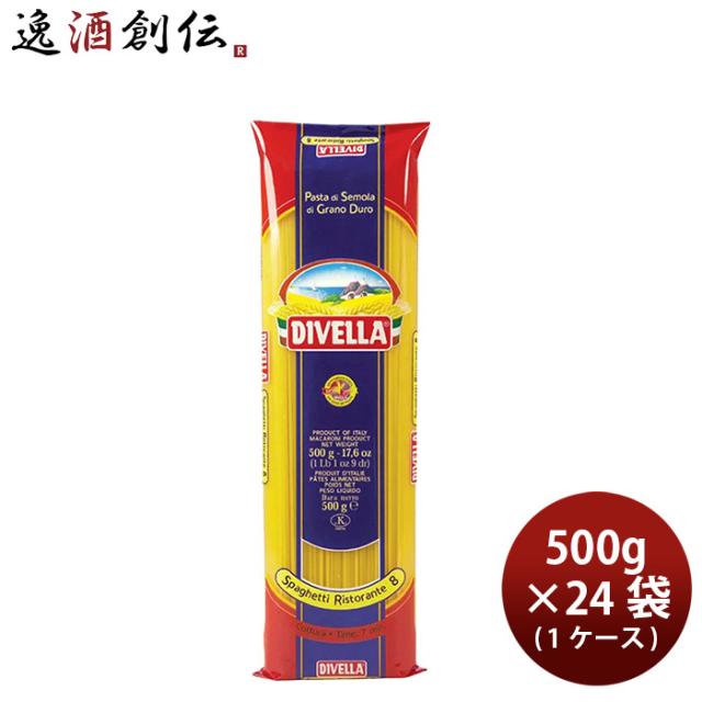 ディヴェッラ #8 スパゲッティ・リストランテ 1.75mm 500g × 1ケース / 24袋 パスタ スパゲッティーニ スパゲティ 父の日 ギフト