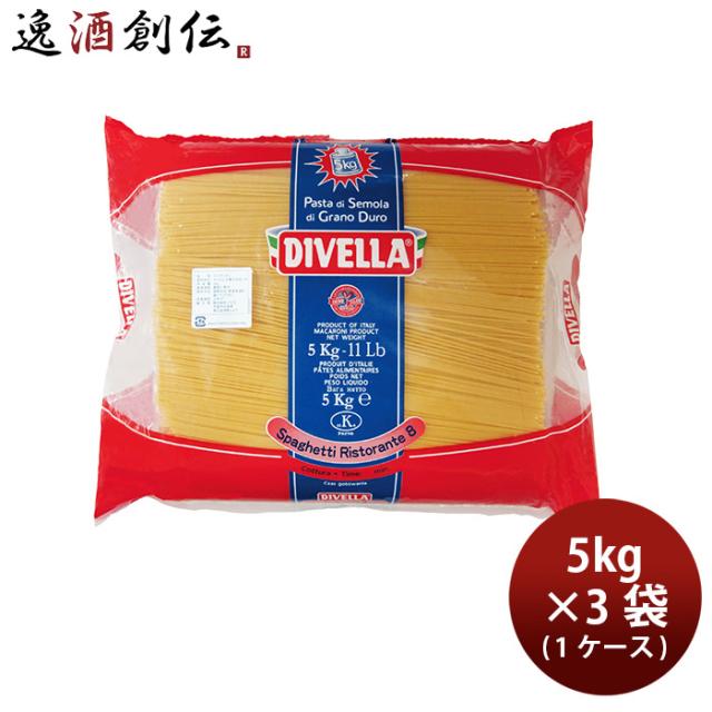 ディヴェッラ #8 スパゲッティ・リストランテ 1.75mm 5kg × 1ケース / 3袋 パスタ スパゲッティーニ スパゲティ 父の日 ギフト