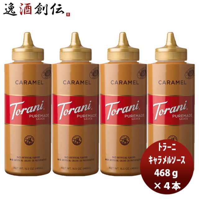 トラーニ キャラメルソース 468g × 1ケース / 4本 キャラメルシロップ ナチュラルフレーバー カクテル サワー デザートの通販は