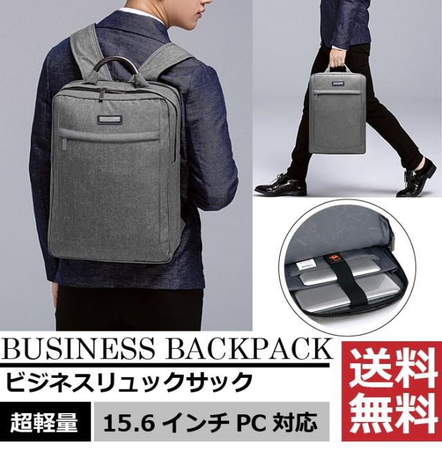 ビジネスリュック メンズバッグ リュックサック 出張 旅行 通勤 通学 Pc15 6インチ 大容量 超軽量 送料無料の通販はau Pay マーケット Seii