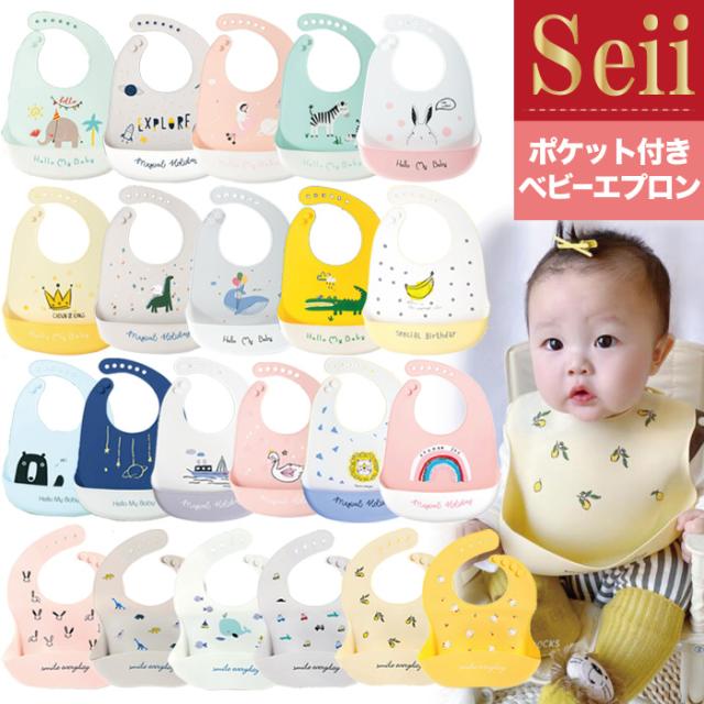 シリコンビブ 男の子 女の子 お食事エプロン お食事スタイ かわいい ベビー キッズ よだれかけ 前かけ おしゃれ エプロン ベビースタイ の通販はau Pay マーケット Seii